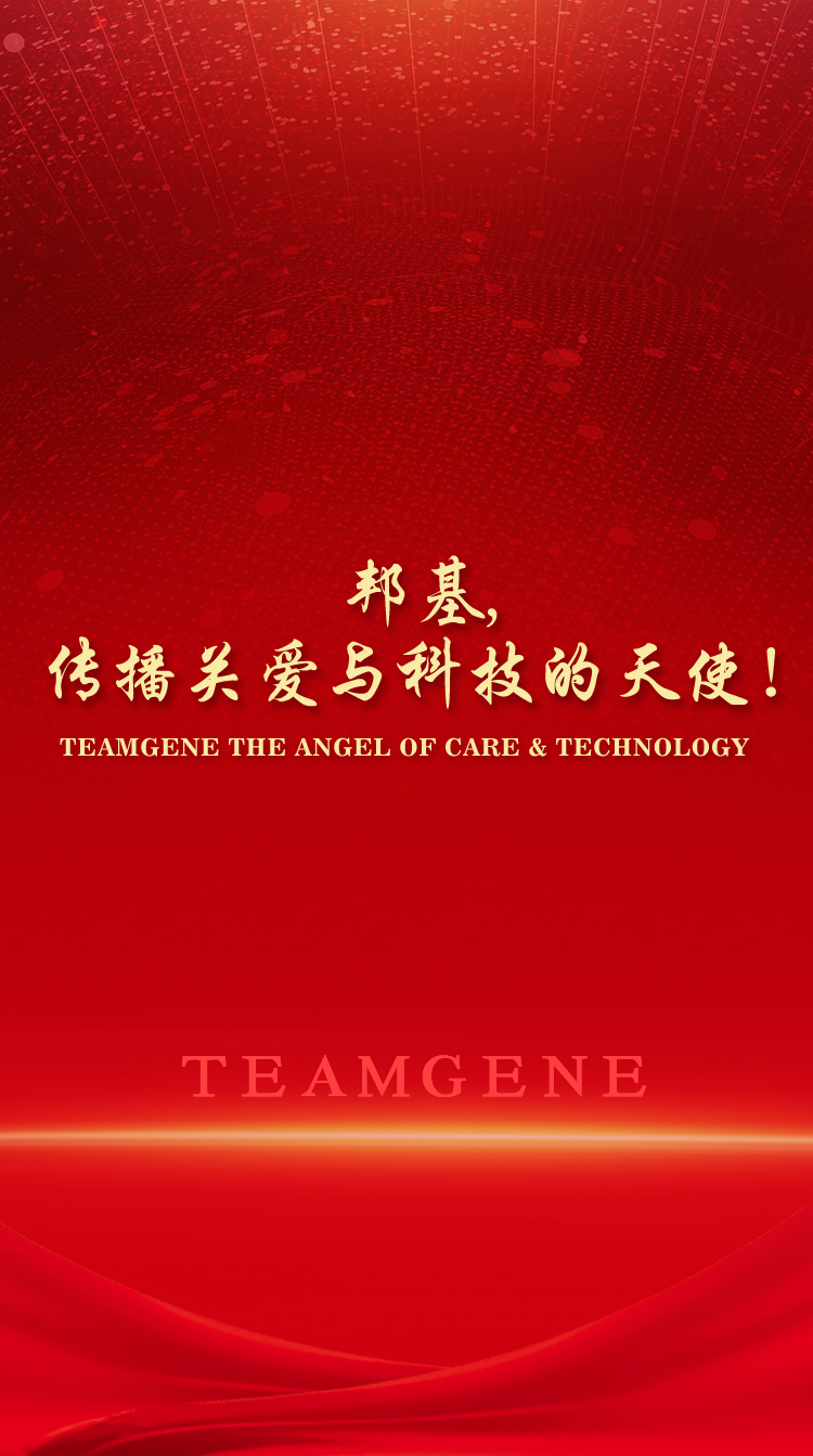 邦基,傳播關愛與科技的天使！